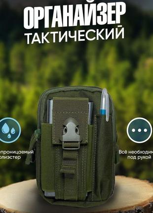 Тактична сумка - сумка для телефону, система molle органайзер тактичний з кордури. колір: хакі