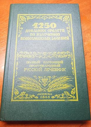 Повний справжній простородний російський лікувальник.