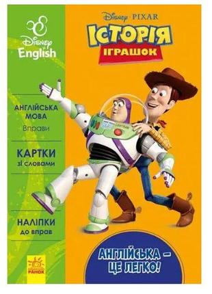 Дитяча навчальна книга лп835002уа англійська - це легко. історія іграшок (укр / англ). ранок дісней 5+4 фото