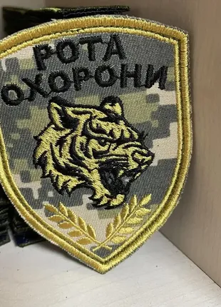 №31 шеврон «рота охорони» пиксель чёрными и золотыми нитками 8*6.3 см