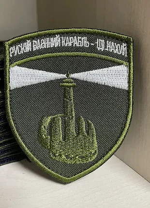 №25 шеврон корабль с пальцем 8*7 см