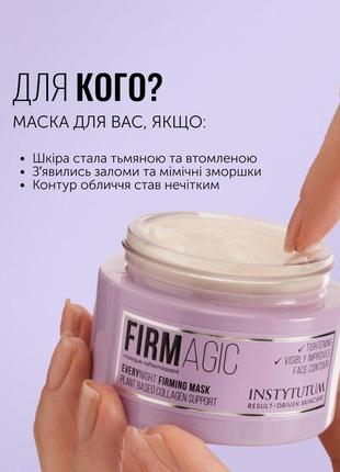 Ночная лифтинг маска instytutum firmagic everynight firming mask