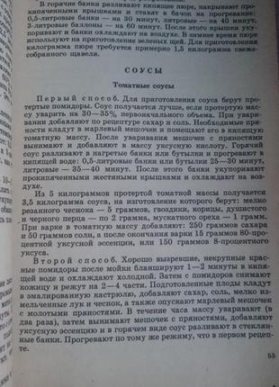 Книга - брошура "мистецтво домашнього консервування"9 фото