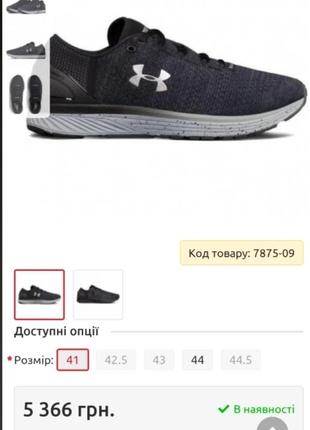 Кроссовки для бега under armour charged bandit 3. подойдут как для женщины, так и для мальчика