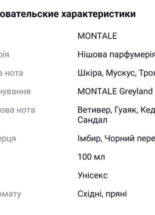 !унісекс montale greyland 100 мл. новогодние скидочки!!!2 фото