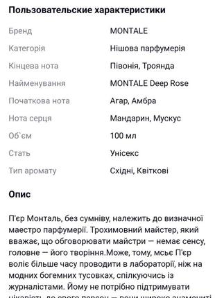 Унісекс montale deep rose 100 мл2 фото