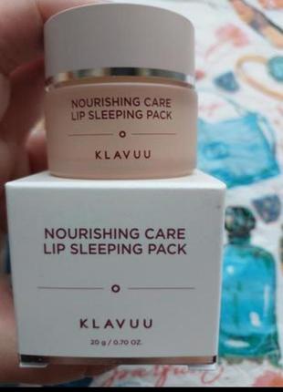 Ночная маска для губ klavuu nourishing care lip sleeping pack 20 g