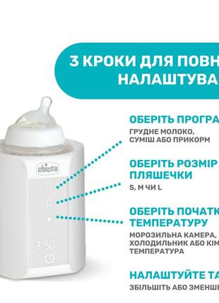 Нагрівач-стерилізатор пляшечок для дитячого харчування chicco2 фото