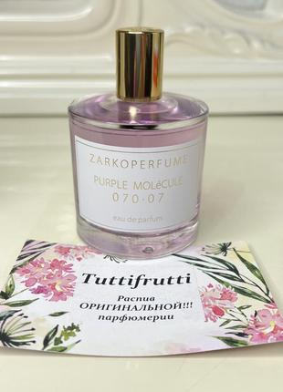 Zarkoperfume purple molecule 070.07, edp, 1 ml, оригинал 100%!!! делюсь!