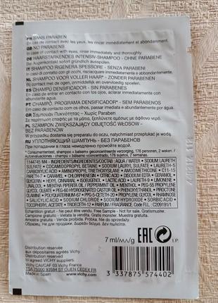 Пробник шампунь