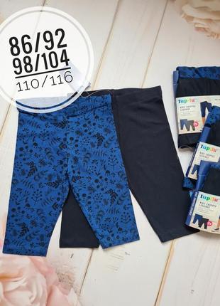 Lupilu  набір легінси шорти велосипедки 86/92, 98/104  шорты леггинсы на девочку