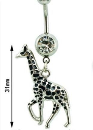 "жираф" пирсинг пупка