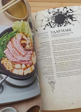 Тібо вілланова кулінарна книга гастроногік (geek) аніме9 фото