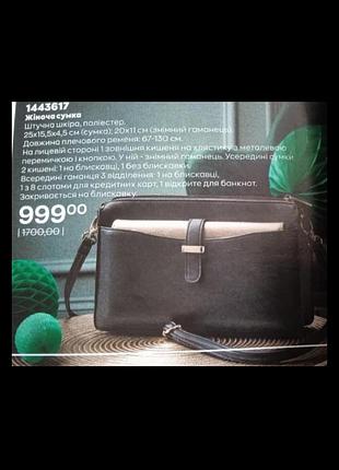 Женская сумка с кошельком