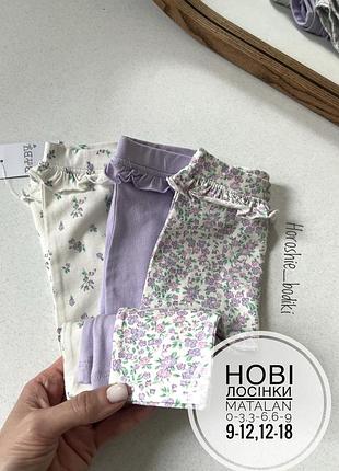 Нові лосінки з рюшкамі matalan 0-3,3-6,12-18
