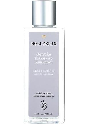 Ніжний засіб для зняття макіяжу hollyskin gentle make-up remover 200мл