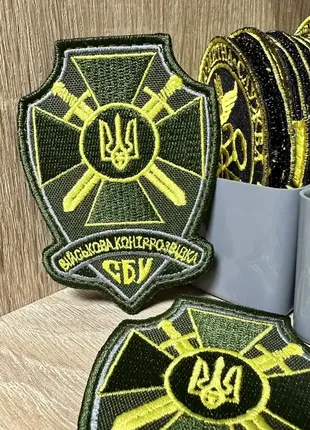 №189 шеврон "військова контррозвідка сбу" захисні кольори 9 см