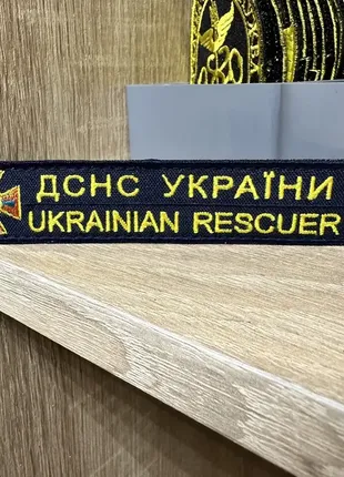 №186 планка "дснс україна ukrainian rescuer" 12*2.5 см1 фото