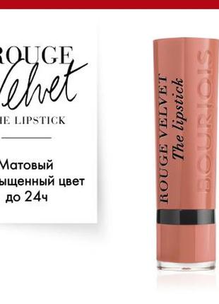 Матова помада відомого французького бренду bourjois2 фото