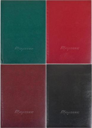 Щоденник в5, обкладинка "шкіра" монохромний (4+4)