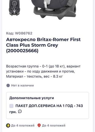 Автокресло britax-romer 0+2 фото