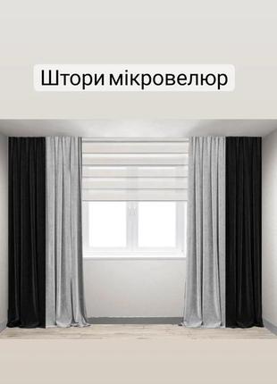 Портьерная тканина мікровелюр, штори
