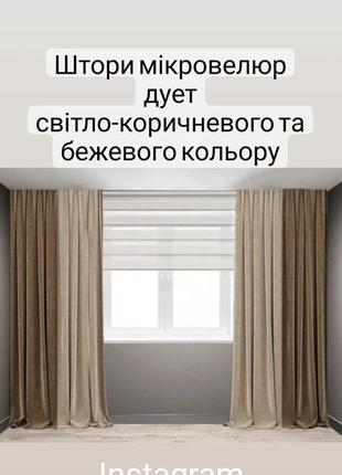 Портьерная тканина мікровелюр, штори