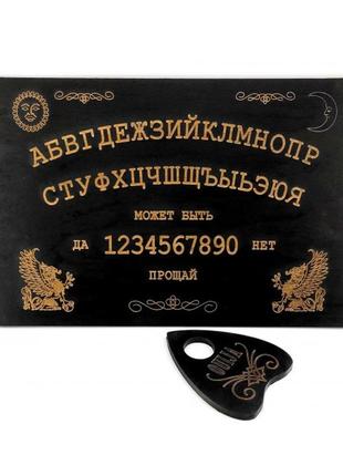 Спиритическая доска (44,5*29,5*0,8 см),покрыта эмалью,указка в комплекте.
