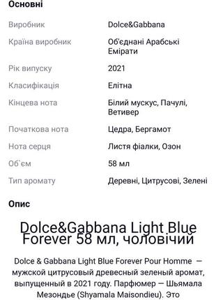 Держаться превосходно, удобно носить с собой тестер dolce&amp;gabbana light blue forever 58 мл, мужской4 фото