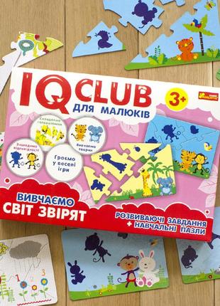 Навчальні пазли вивчаємо світ звірят iq-club для малюків нові4 фото