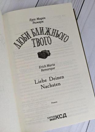 Топ 5 книг ремарка: "люби ближнього твого", "три товариші","повернення","іскра життя","час жити"4 фото