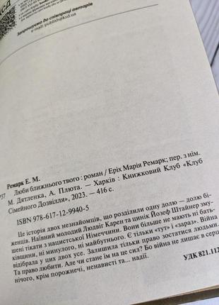 Топ 5 книг ремарка: "люби ближнього твого", "три товариші","повернення","іскра життя","час жити"5 фото