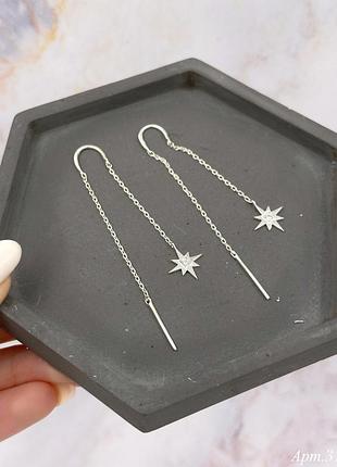 Срібні сережки протяжки зірочки 🌟✨