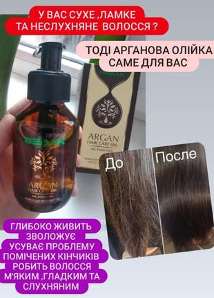 Олія для волосся з арганою2 фото