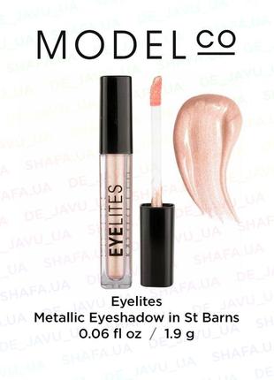 Жидкие металлические тени для век model co eyelites metallic eyeshadow st barns