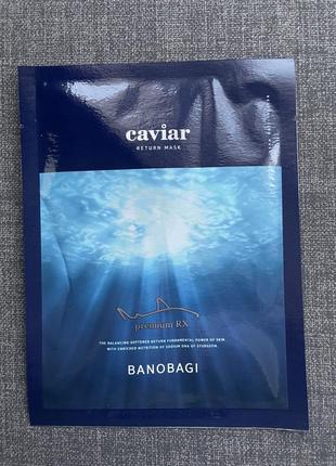 Маска banobagi caviar return mask 30g