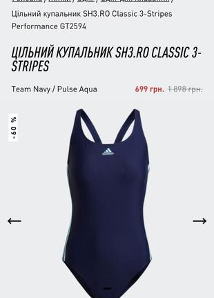 Купальник adidas1 фото