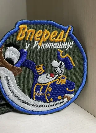№136 шеврон смоллет: "вперед у рукопашну!" 8 см