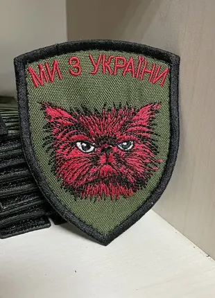 №119 шеврон кот "ми з україни" хакі 9 см