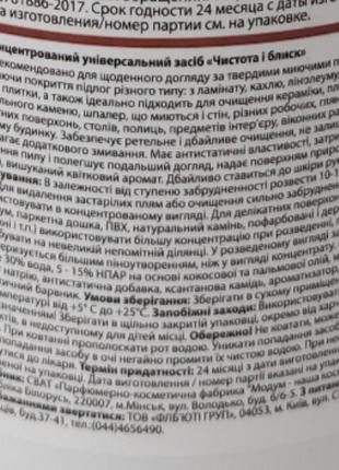 Універсальний миючий засіб концентрований, для всіх поверхонь, фаберлік5 фото