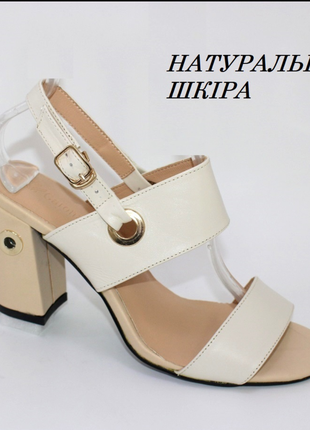 Жіночі шкіряні бежеві босоніжки на підборах.