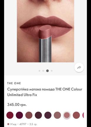 Суперстійка матова помада the one 41797 нюд