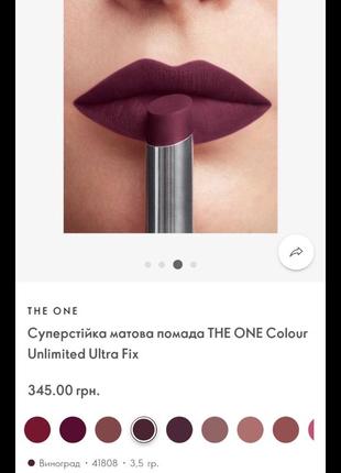 Суперстійка матова помада the one 41808 виноград