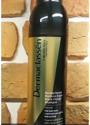 Dermaclassen morocco argan black change shampoo 200ml1 фото