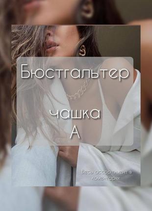 Неймовірний бюстгальтер чашка а гладкий / мереживний ліфчик пуш-ап бюстик1 фото