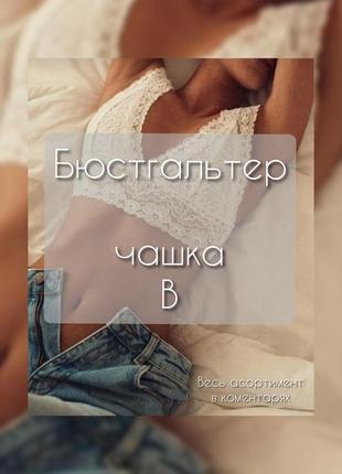 Бюстгальтер чашка в бюстик лифчик гладкий удобный лиф