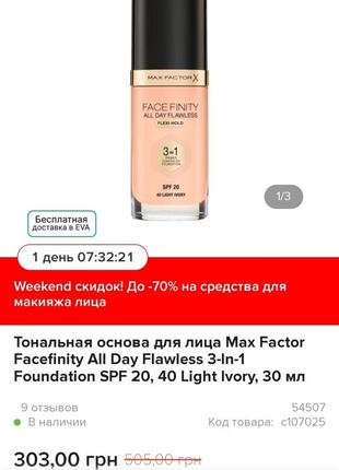 Тональний крем max factor facefinity all day flawless 3in1 foundation spf203 фото