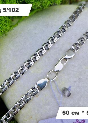 Срібний ланцюжок 925° проби 50 см * 5 мм "плоский бісмарк" з чорнінням