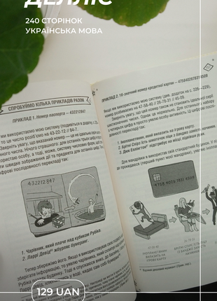 Нельсон делліс "пам'ятай паролі, дні народження, важливі дати і все, що ще не забув"2 фото