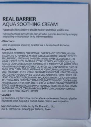 Real barrier aqua soothing cream 50ml    успокаивающий гель-крем2 фото